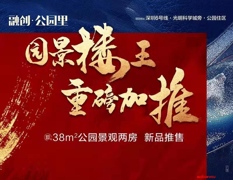 融創(chuàng)公園里園景樓王重磅加推！聯(lián)手貝殼，引爆灣區(qū)